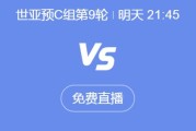 虎扑APP下载:世预赛18强赛直播频道平台 中国男足vs印尼直播观看入口
